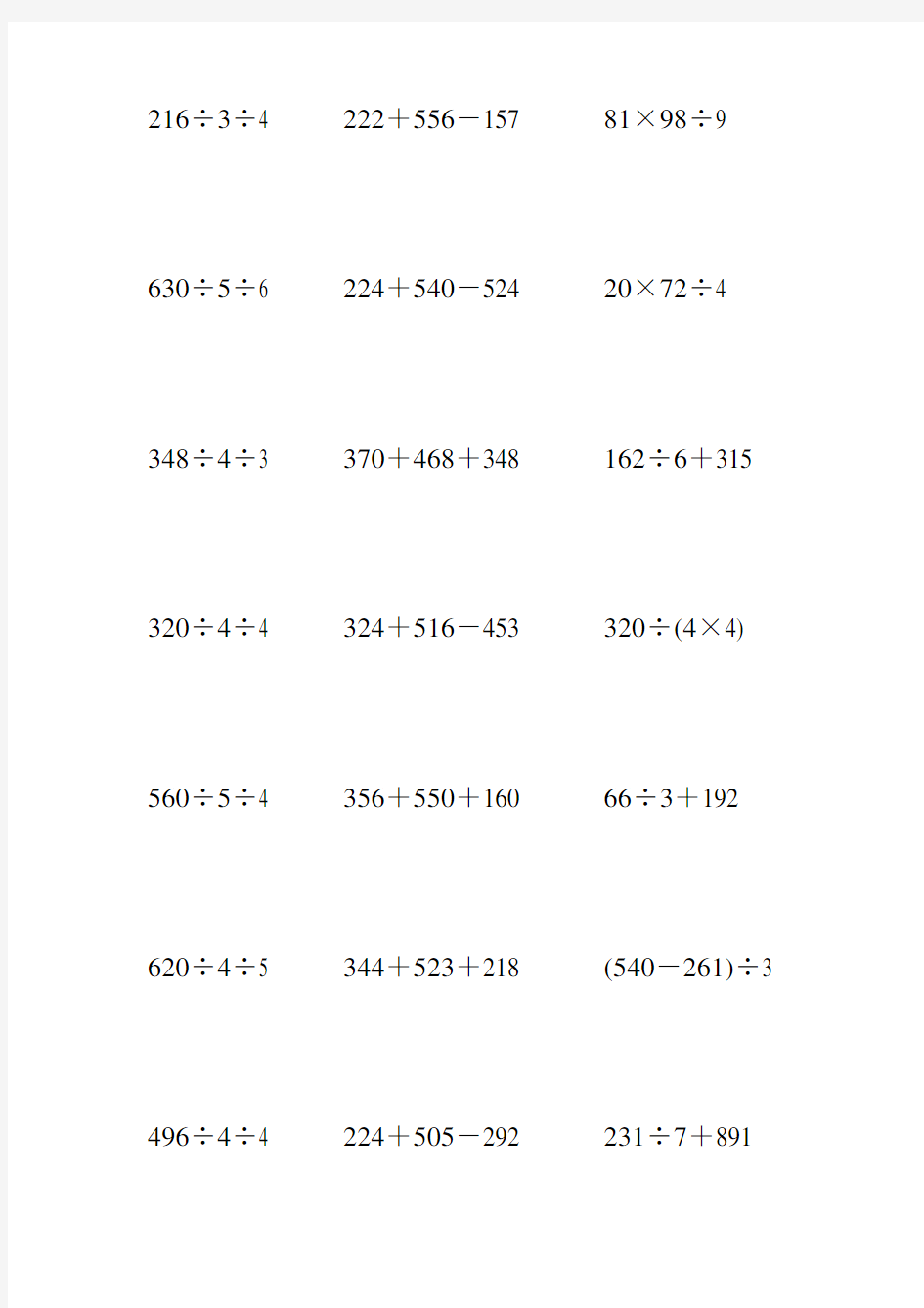 人教版三年级数学下册脱式计算练习题 (374)