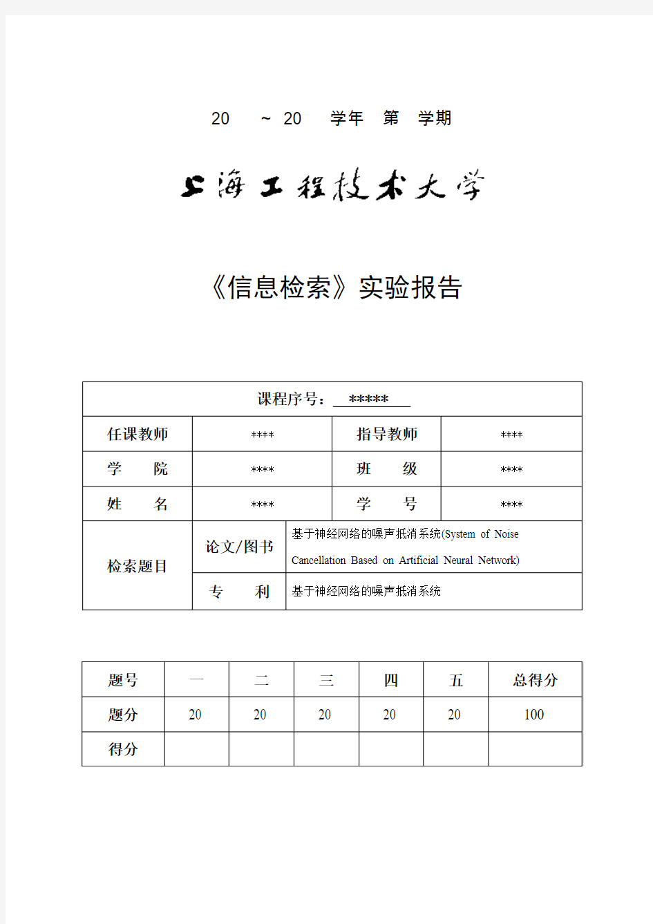 信息检索实验报告指导书