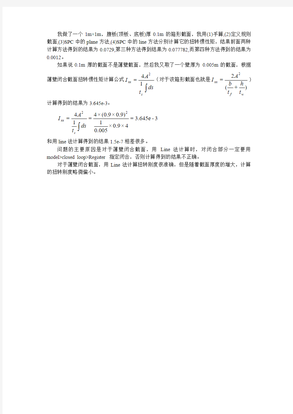 对截面特性计算器line方法计算结果有疑问