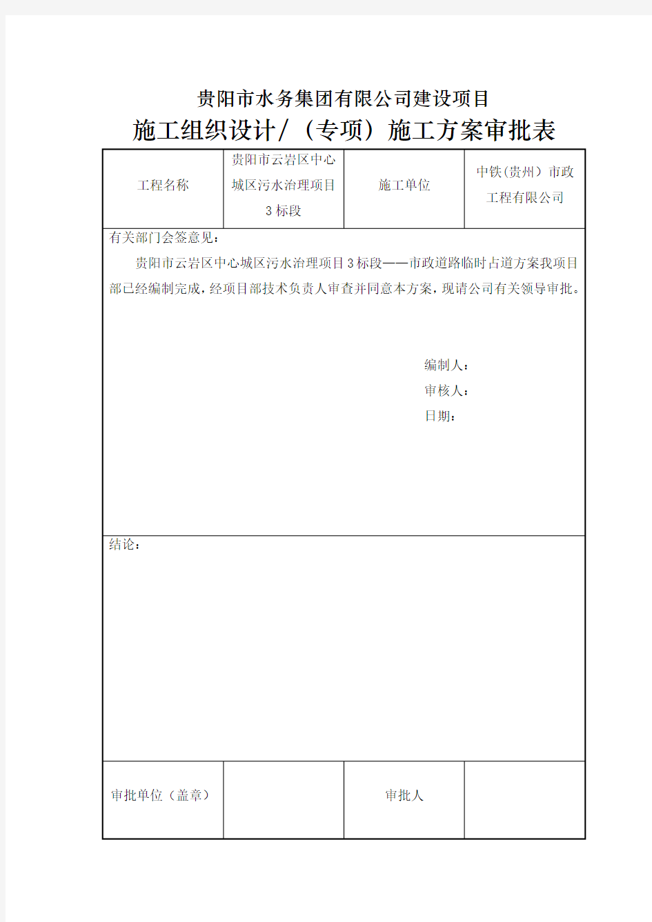 临时占道方案