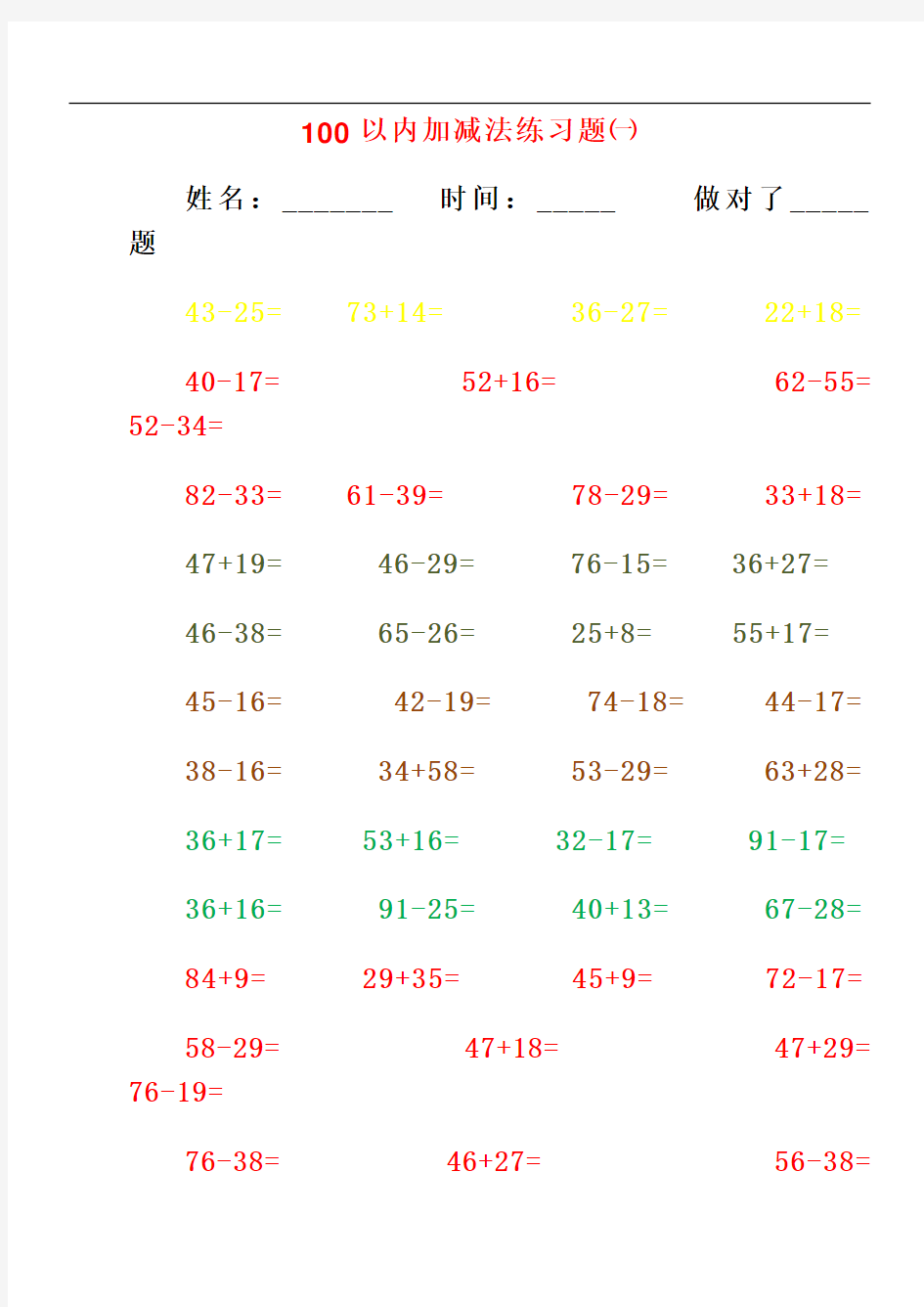 100以内加减法练习题直接打印版