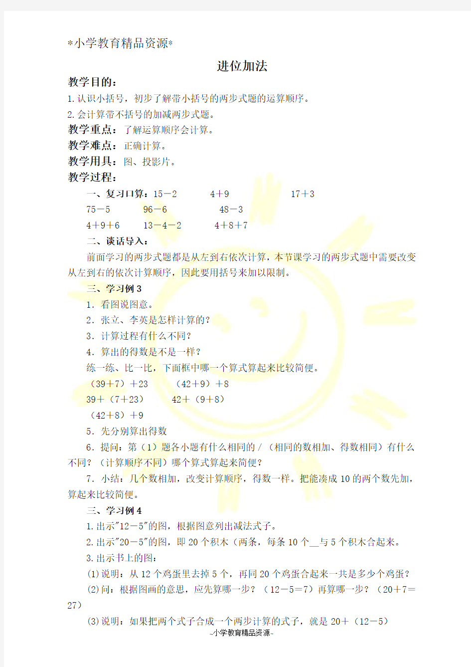 西师大一年级下册数学7.1进位加法教案 (3)