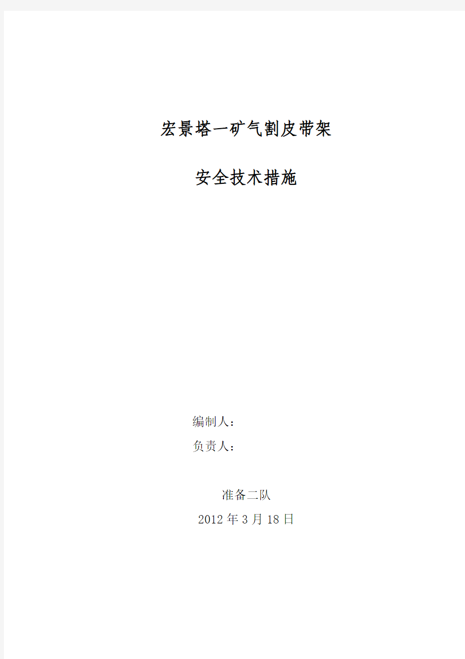 气割焊接安全技术措施