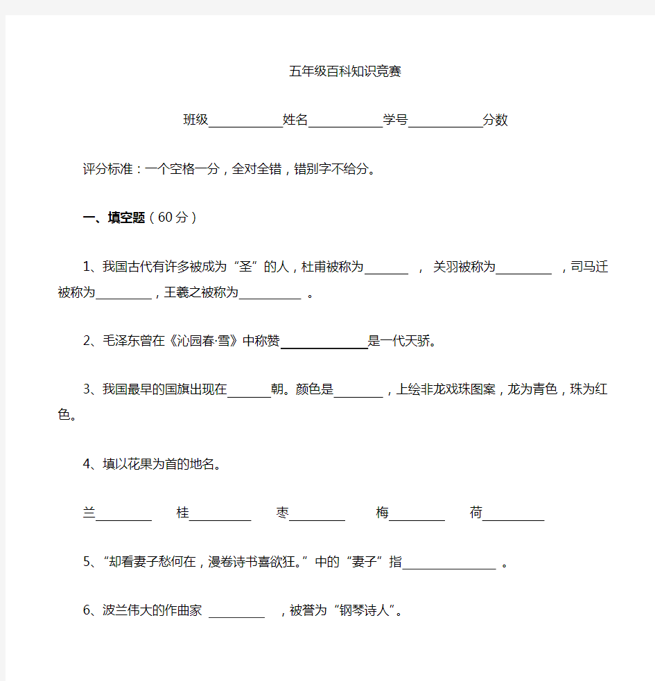 五年级百科知识