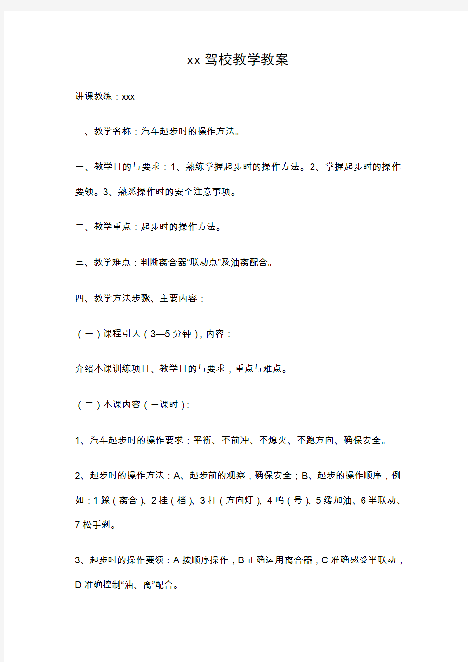 xx驾校教学教案