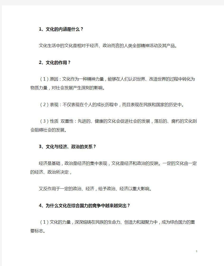 高中政治必修3——文化生活_知识点总结