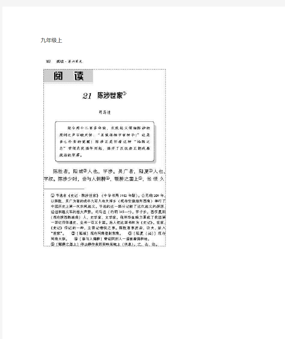 人教版语文九年级必背文言文(课内)