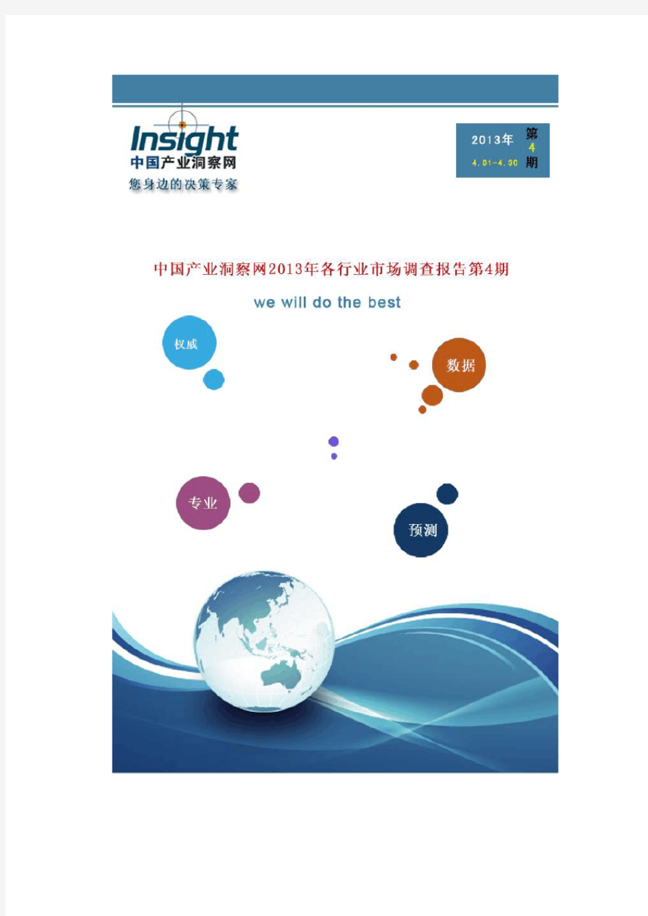 2013-2017年中国新型电池产业深度调研及未来发展趋势研究报告