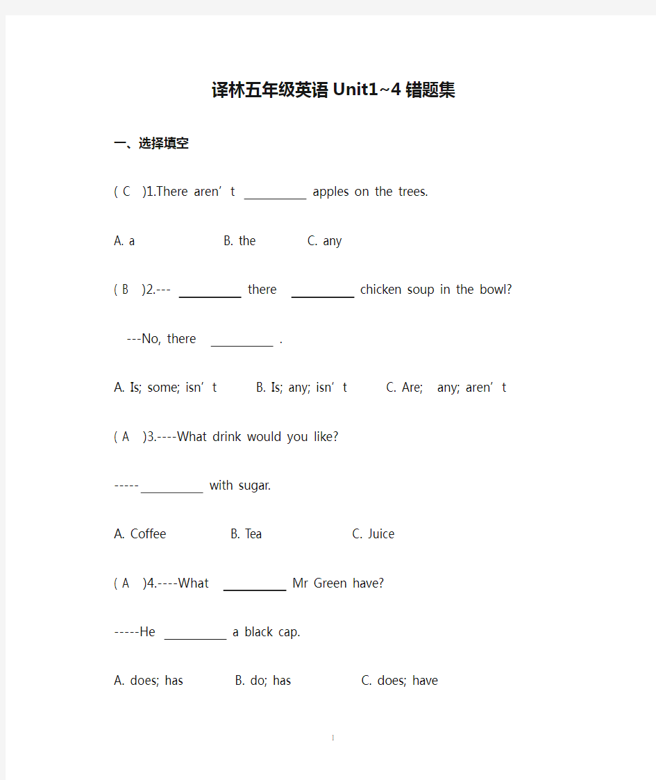 译林五年级英语Unit1~4错题集 -答案