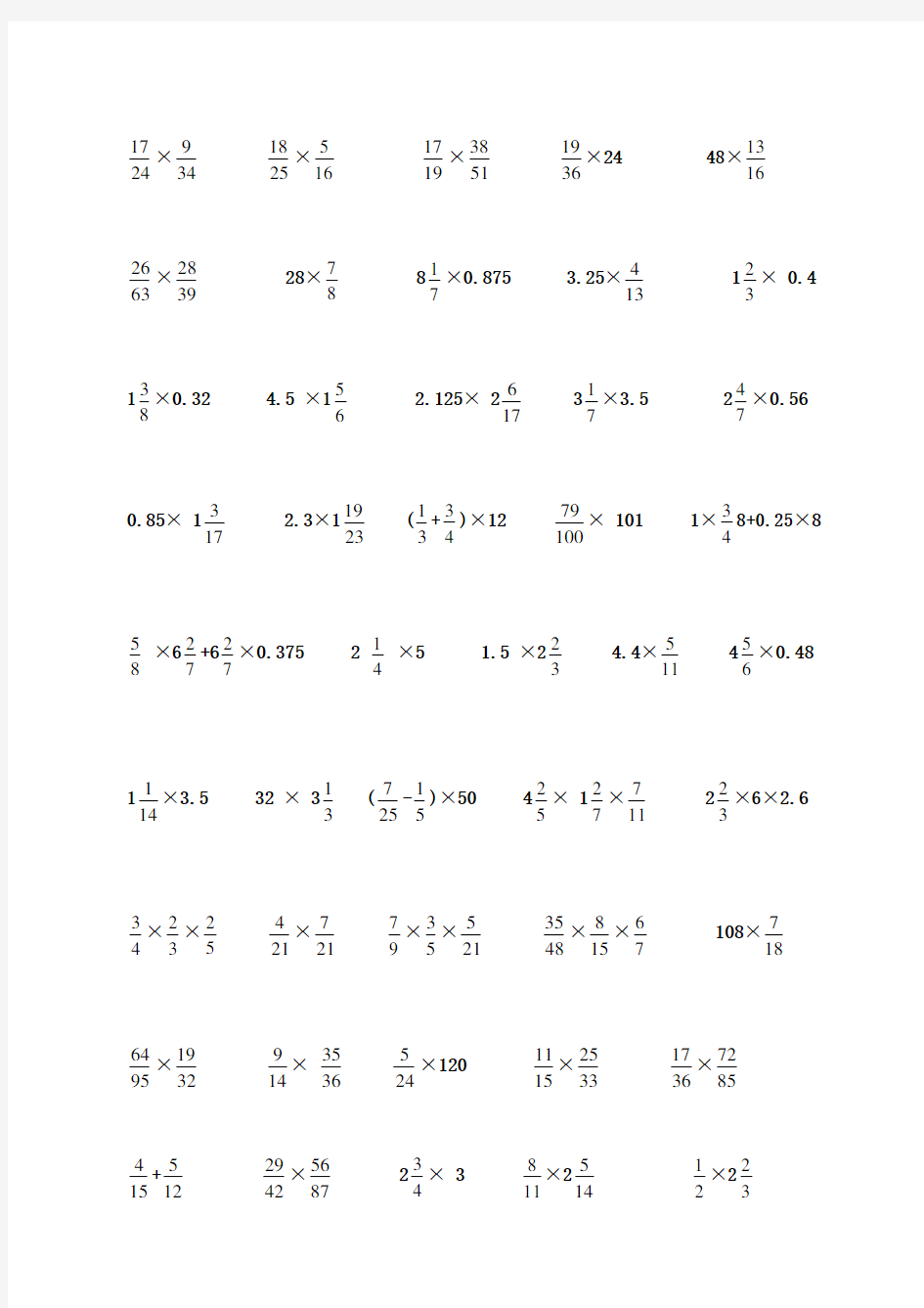 小学六年级分数乘法计算题练习