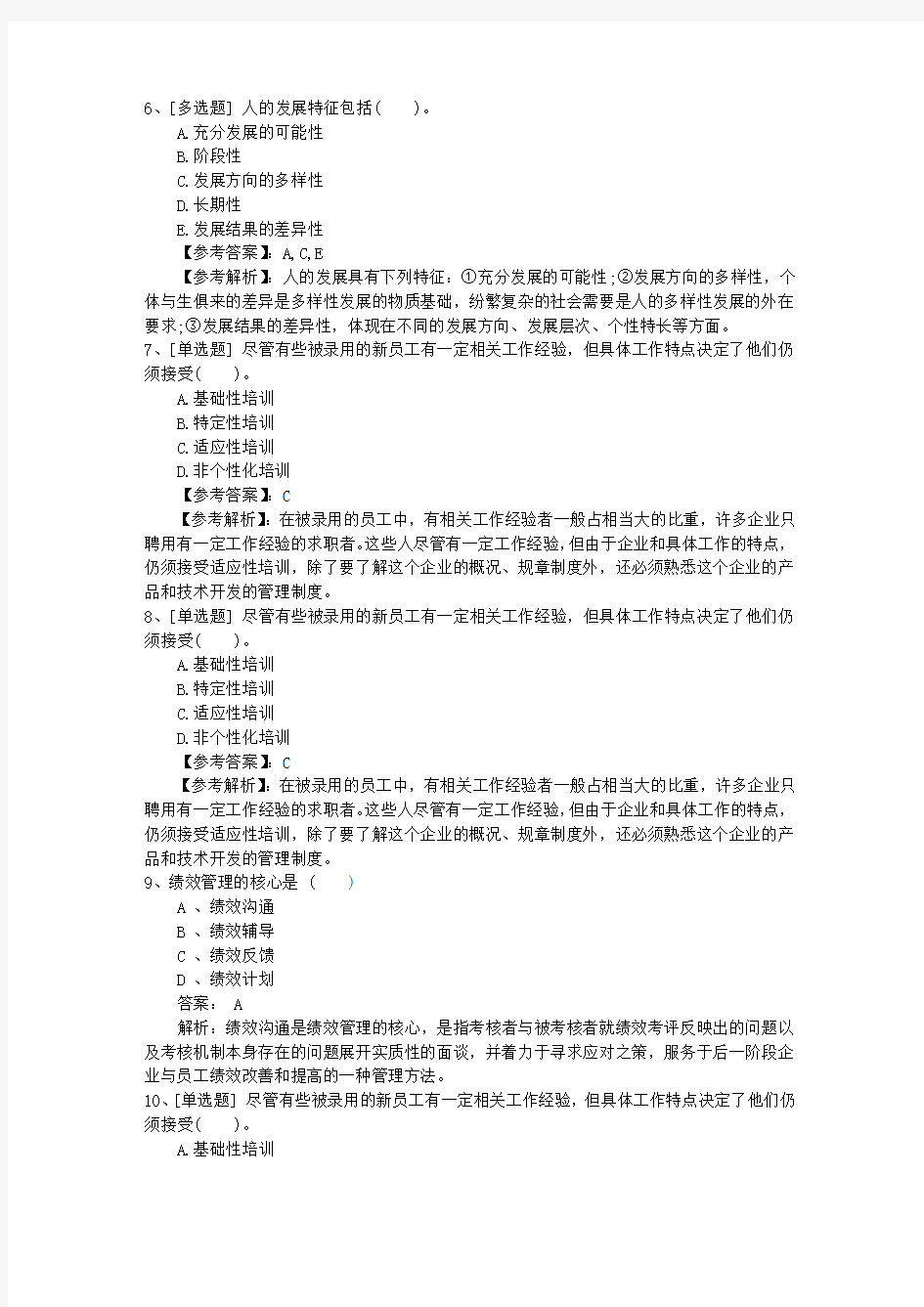 2016年广西壮族自治区人力资源管理师报考指南最新考试题库(完整版)