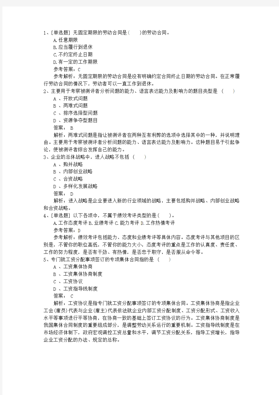 2016年广西壮族自治区人力资源管理师报考指南最新考试题库(完整版)