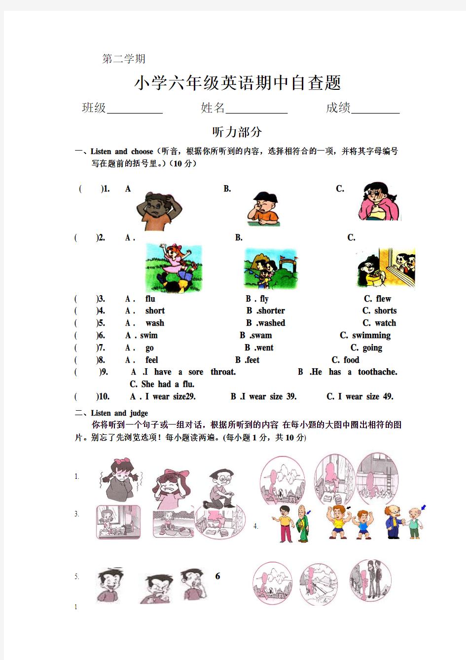 第二学期小学六年级英语期中测试题及答案