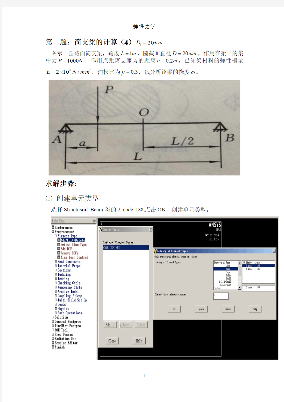 弹性力学与有限元ANSYS建模教程