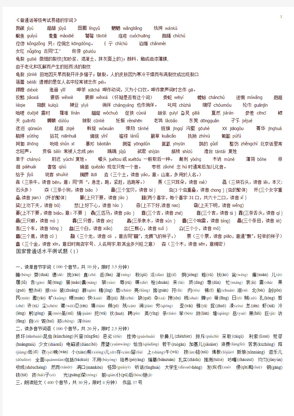 国家普通话考试30套真题