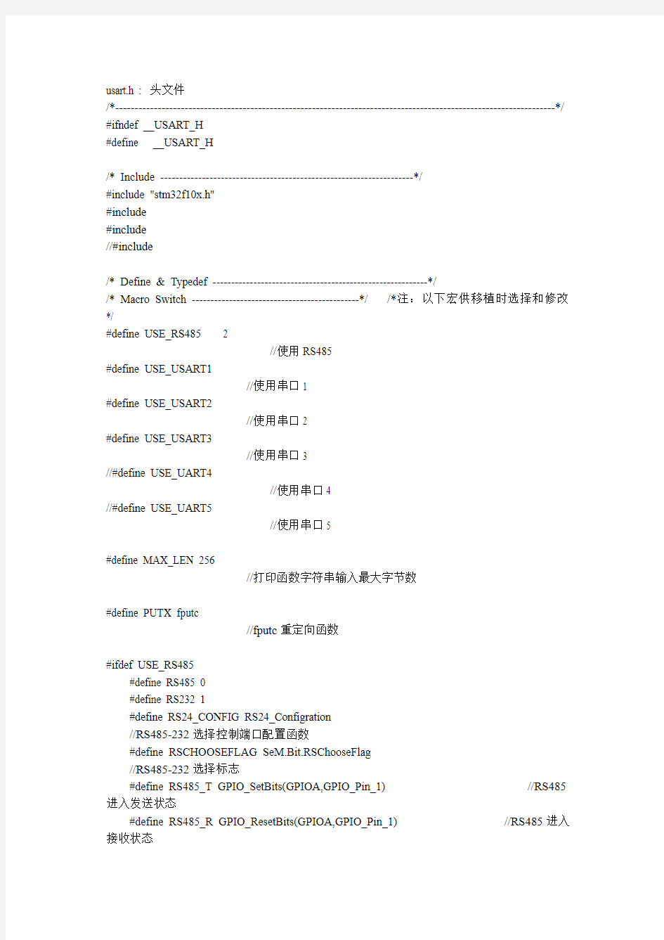 STM32串口典型配置