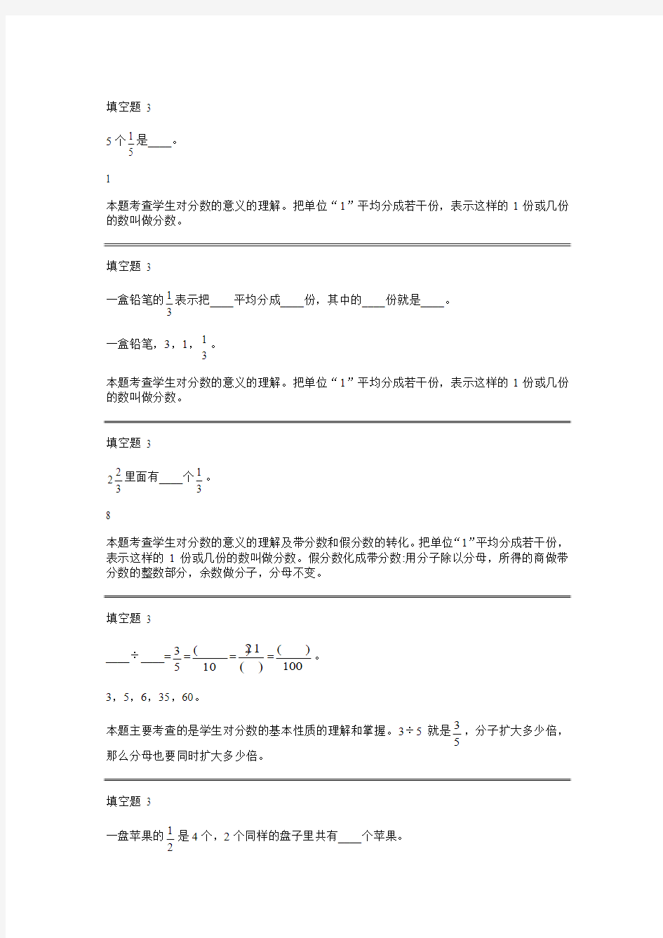 2014年鹤壁市科达学校五年级数学上册第三单元第一课时《分数的再认识》同步训练(北师大版)