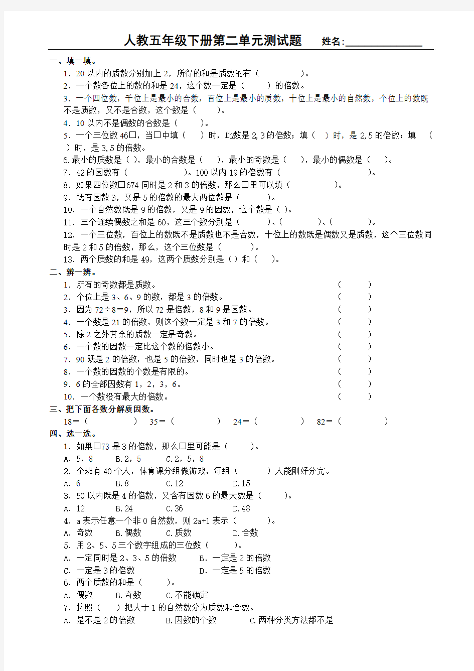 鼎尖教案人教五年级数学下册第二单元测试题