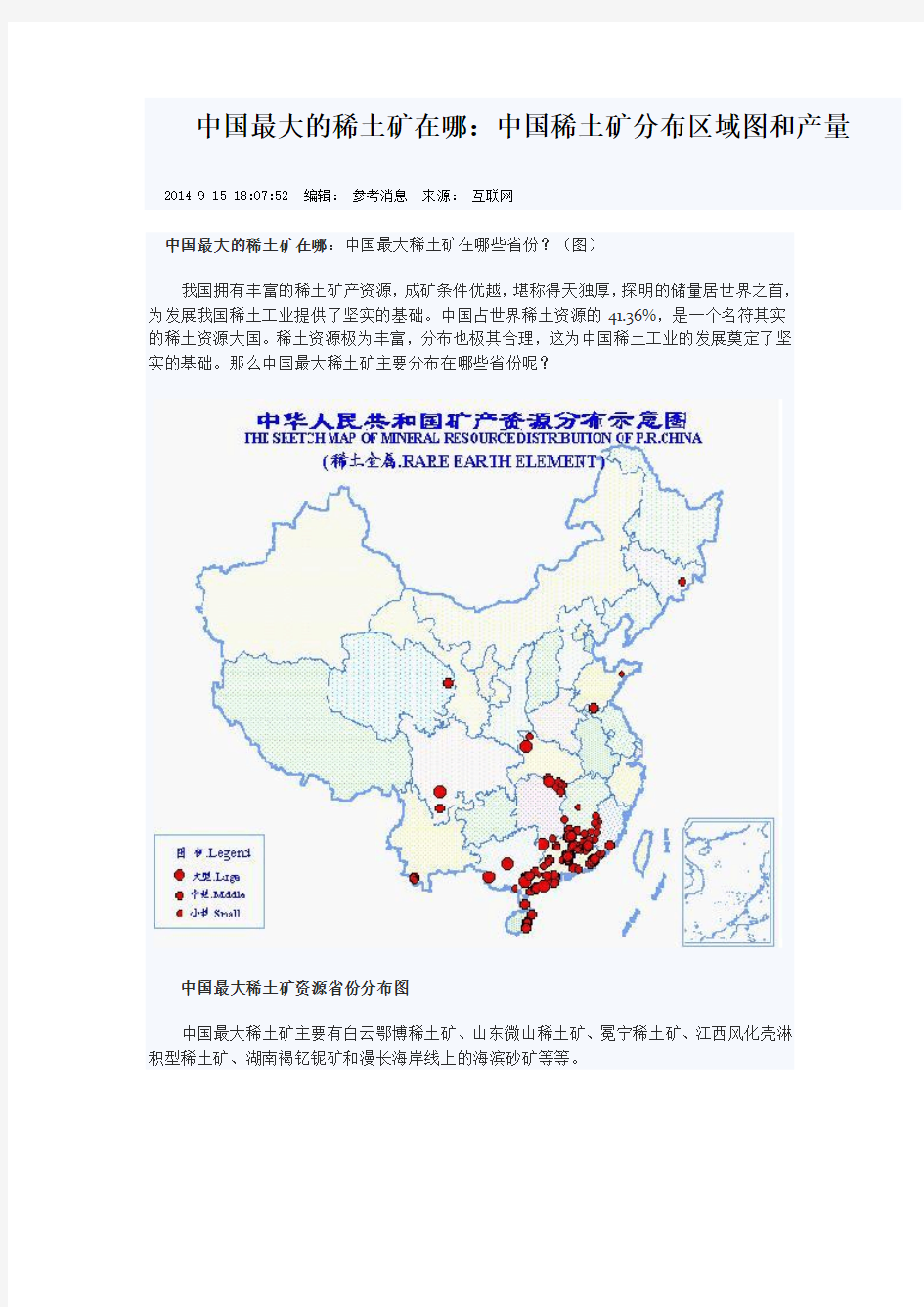 中国稀土分布区域