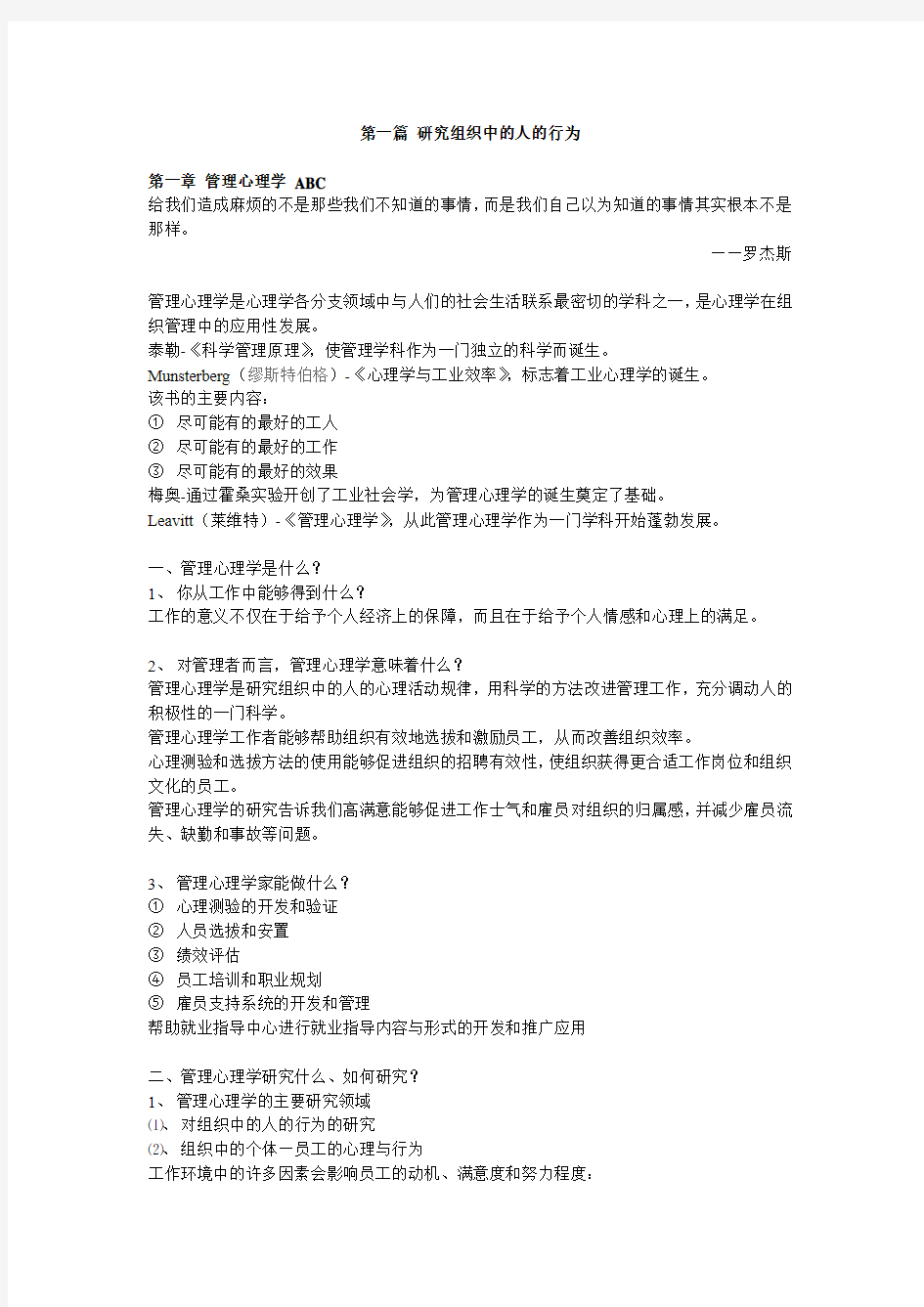 现代管理心理学——无价之薪