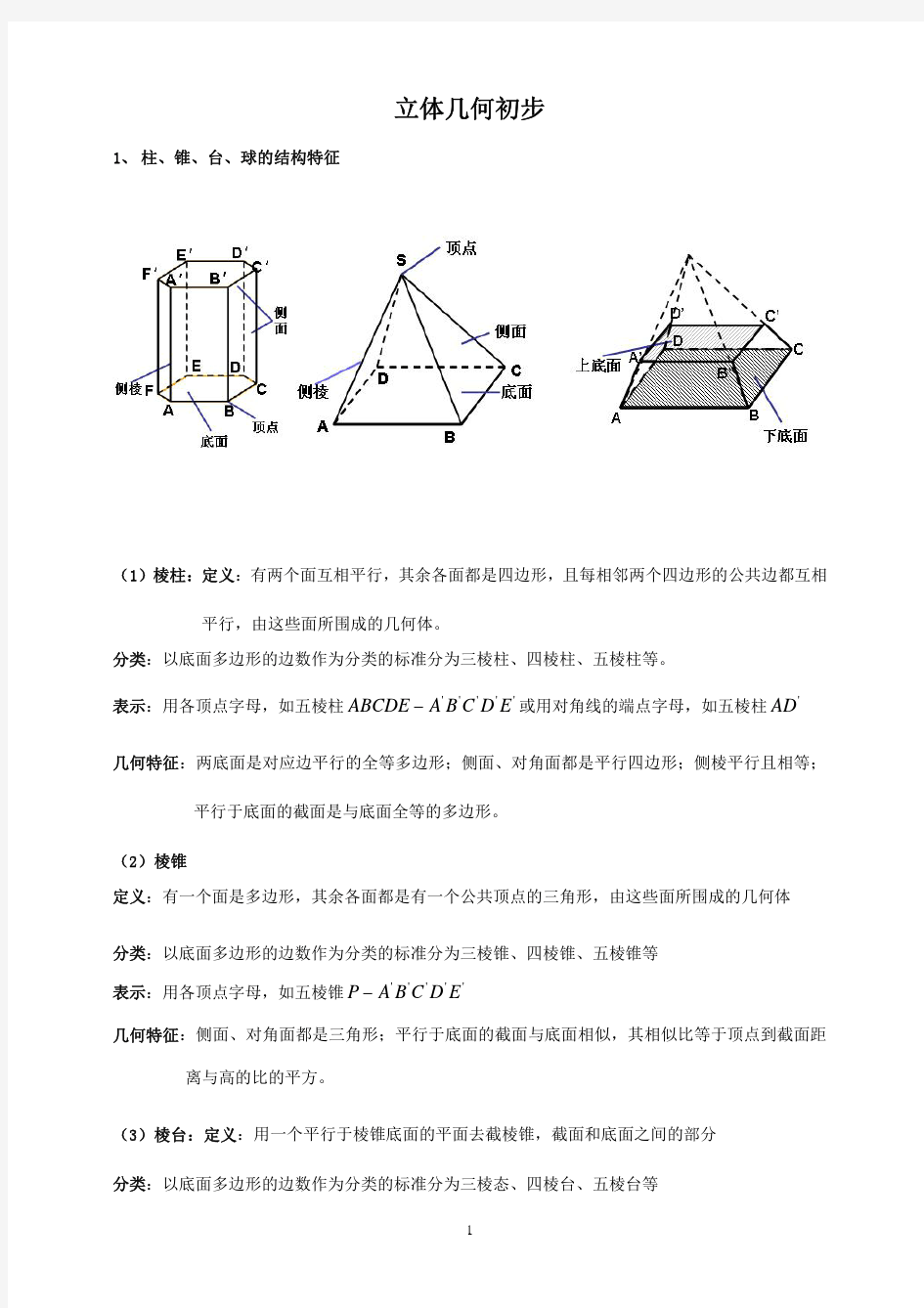 高中数学必修二立体几何立体几何总知识点