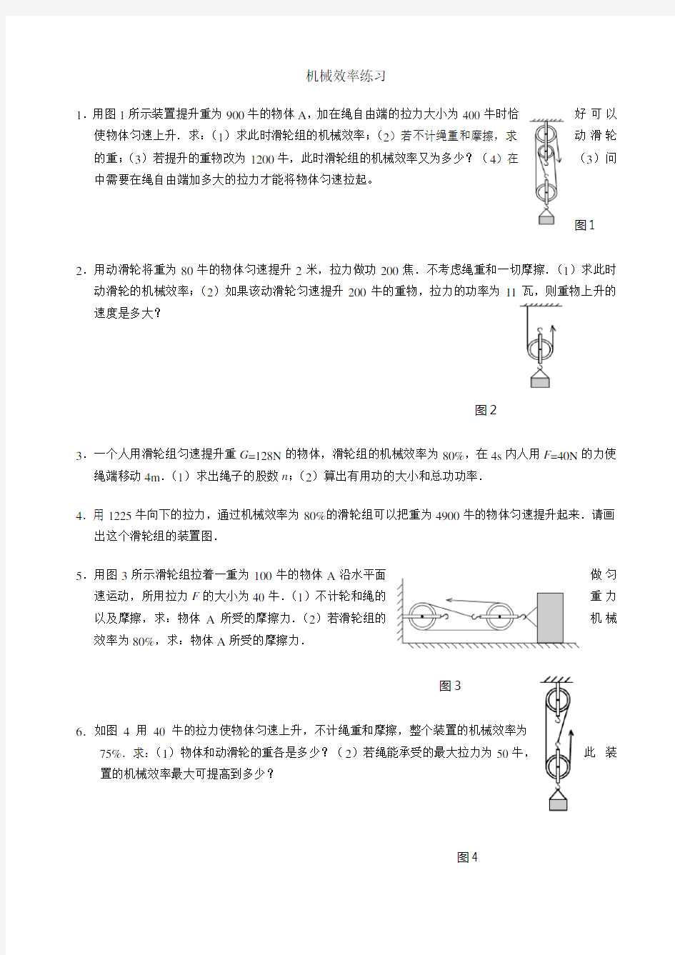 机械效率练习题(有答案)