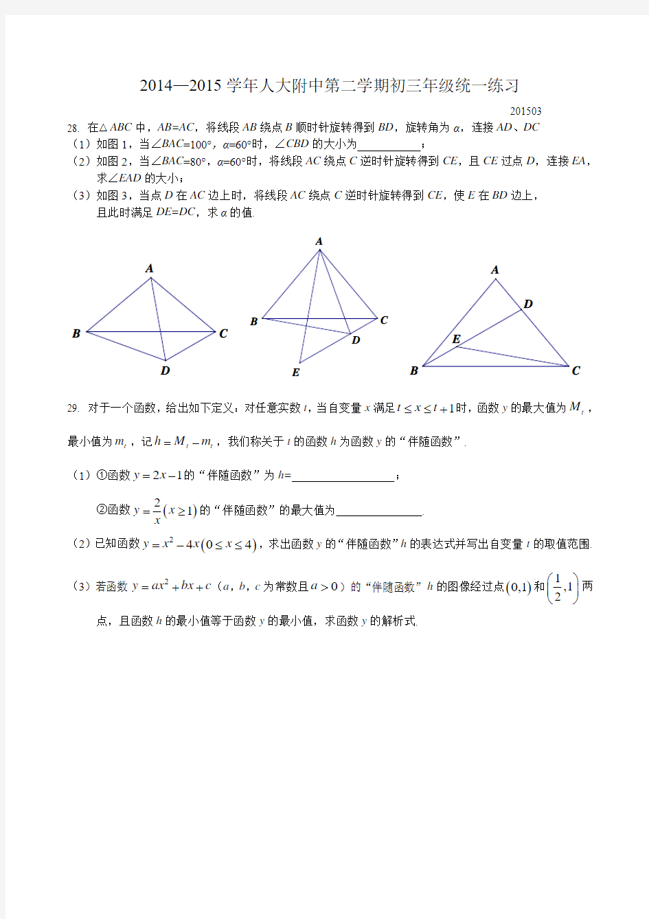 2015年3月份人大附中初三年级数学练习压轴题