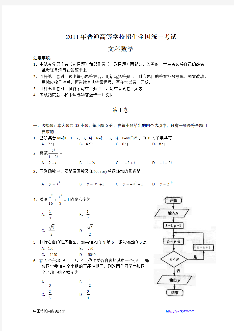 2011年高考文科数学试题、答案-新课标