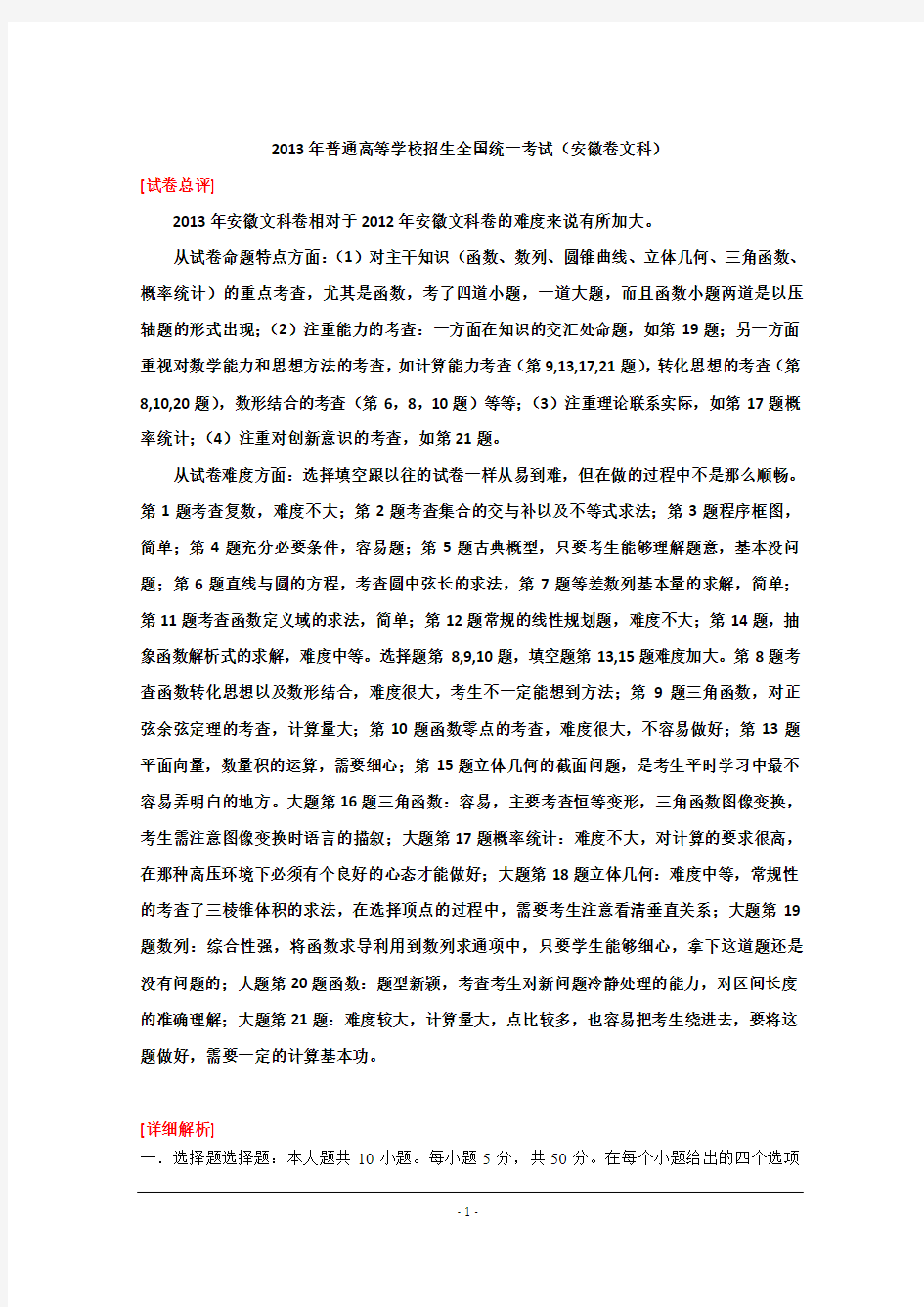 2013年安徽省高考文科数学试卷解析版
