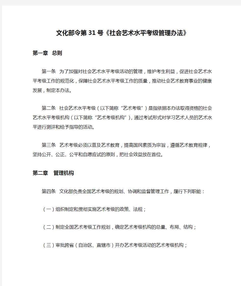 文化部令第31号《社会艺术水平考级管理办法》