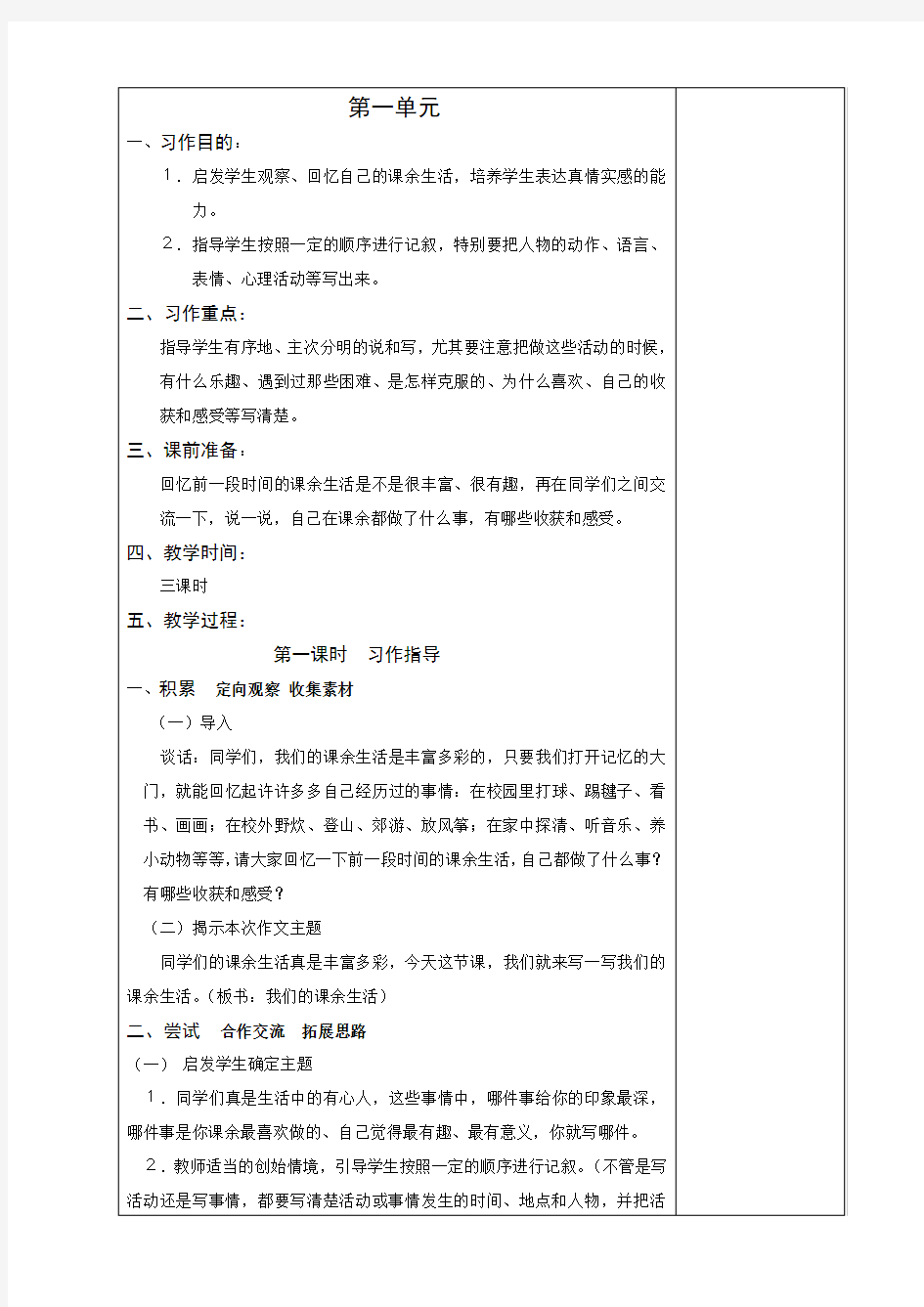 新课标人教版小学语文三年级上册作文教案_全册 (1)