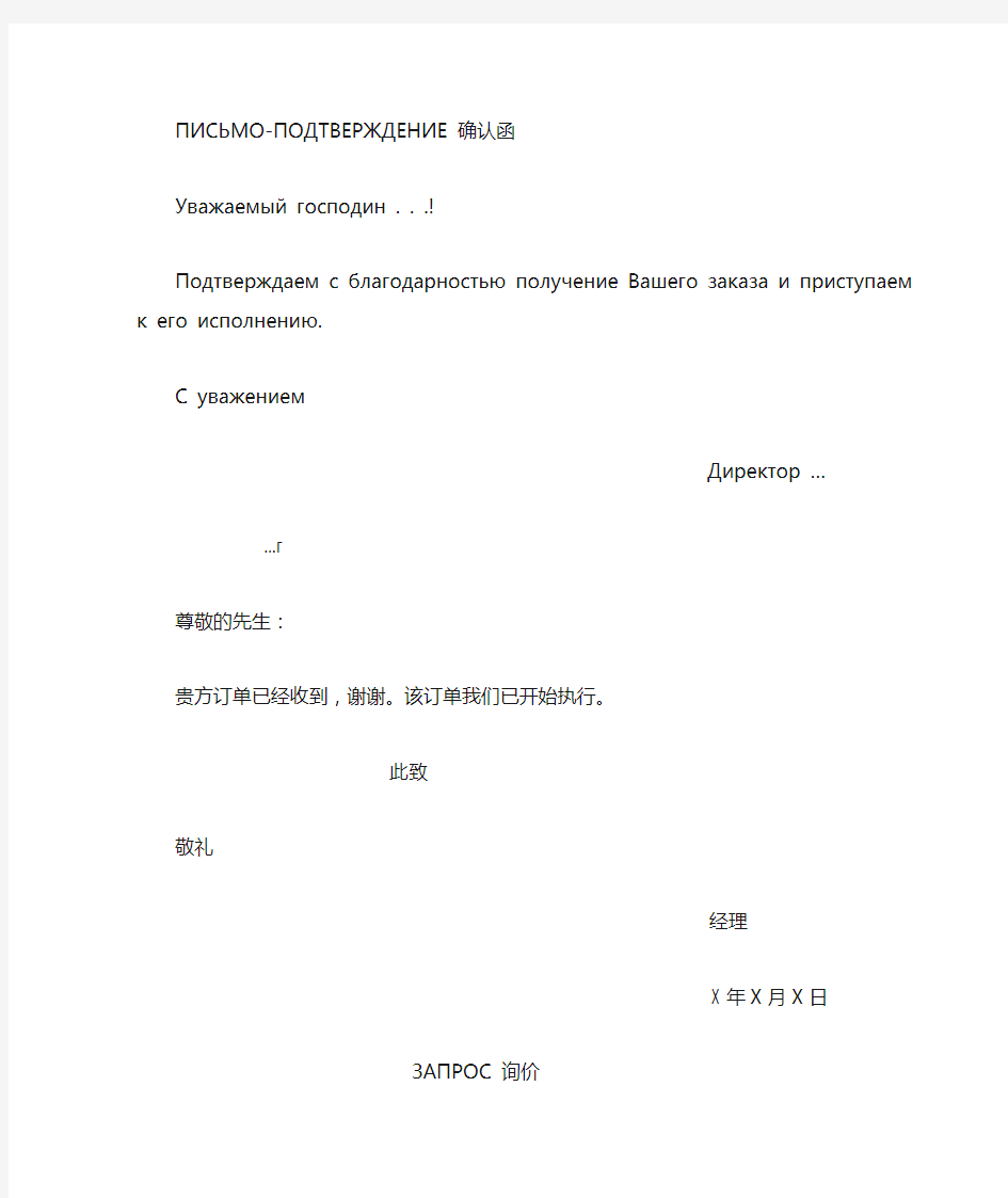 俄语商务信函范例