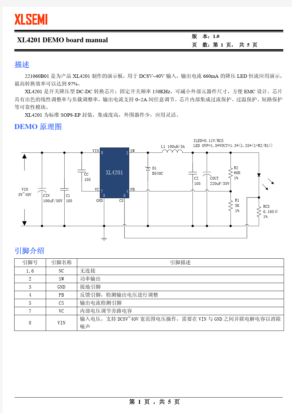 XL4201原厂原理图BOM和PCB图汇总(中文版)