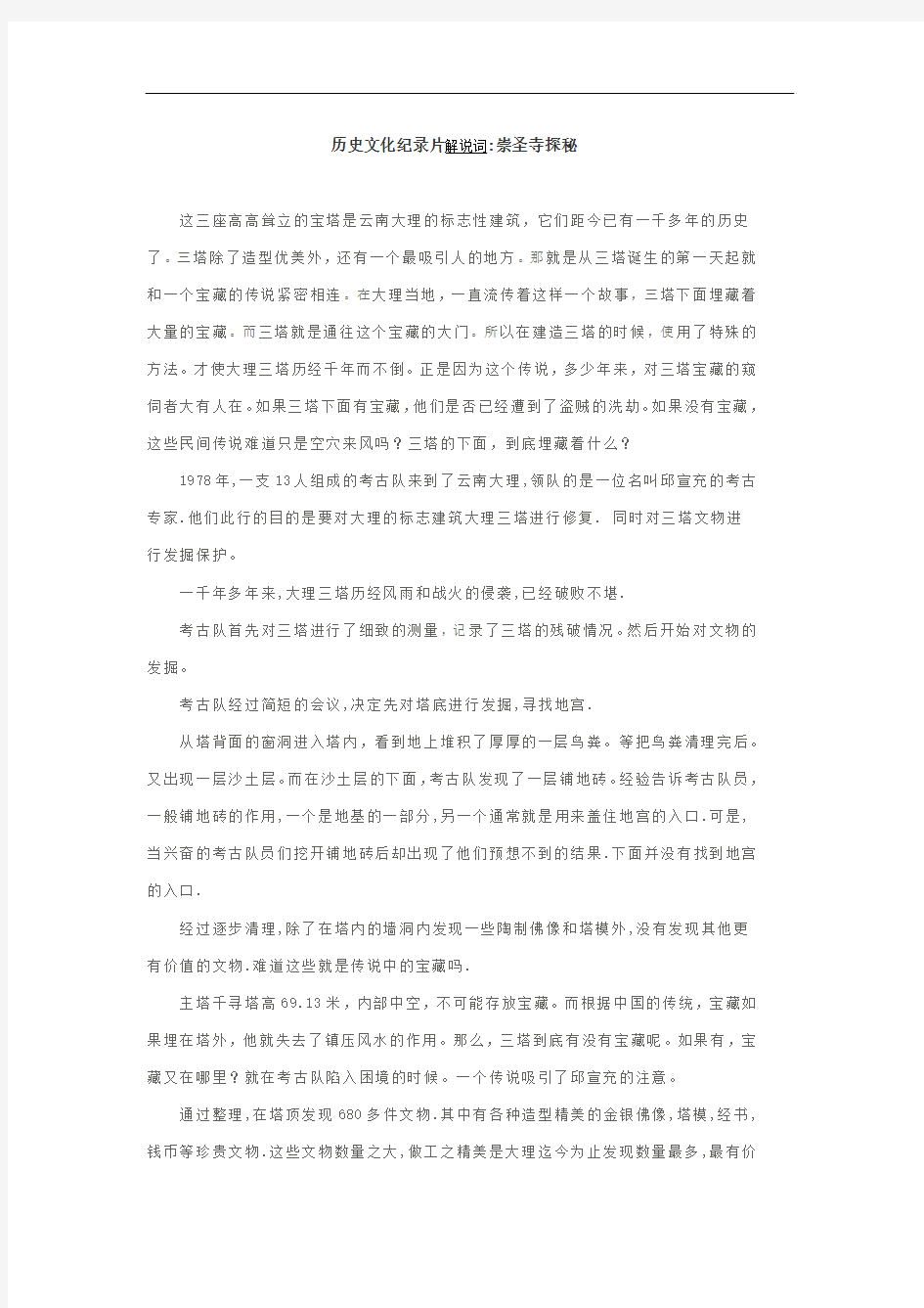 历史文化纪录片解说词