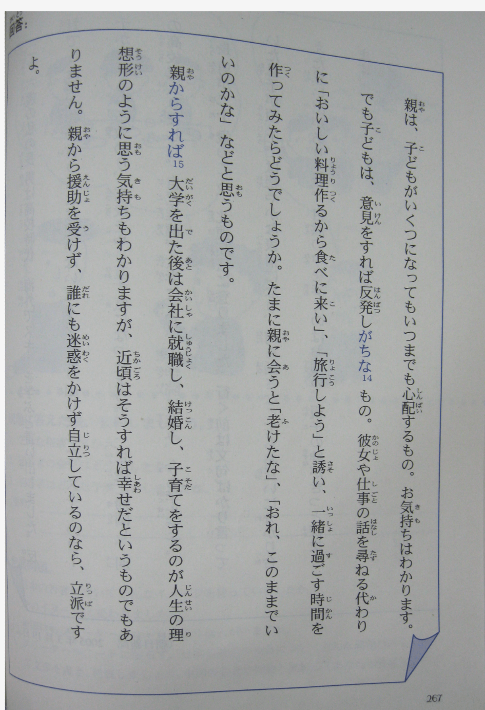 新世纪日本语教程 第12课会话