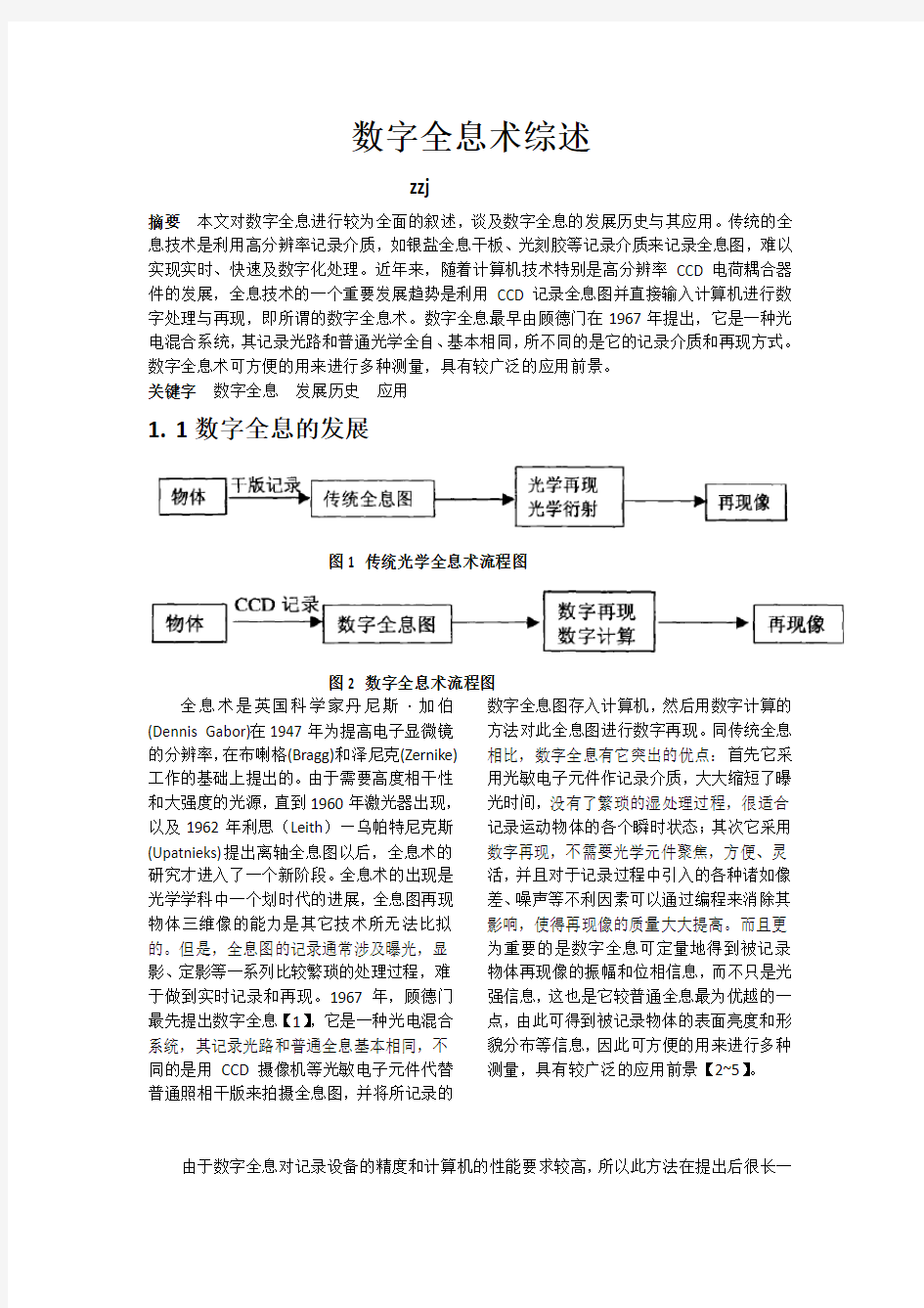 数字全息术综述