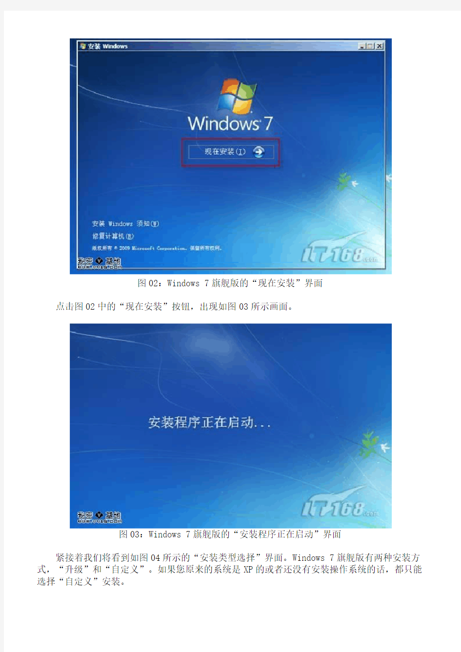 windows7安装教程