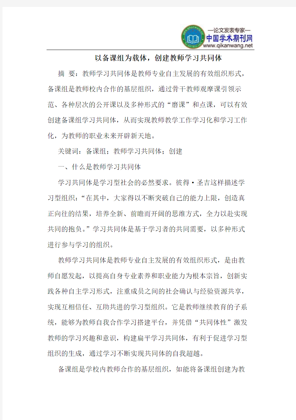 以备课组为载体,创建教师学习共同体