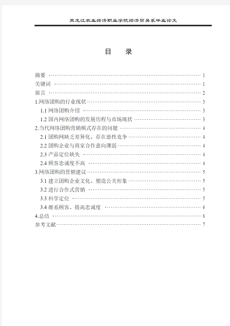 网络团购营销模式分析