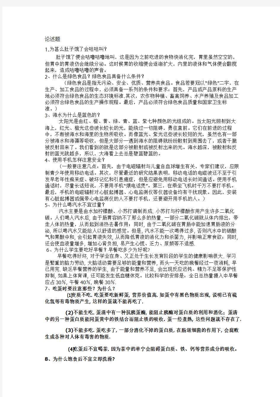 科普知识竞赛简答和论述题题库 最新