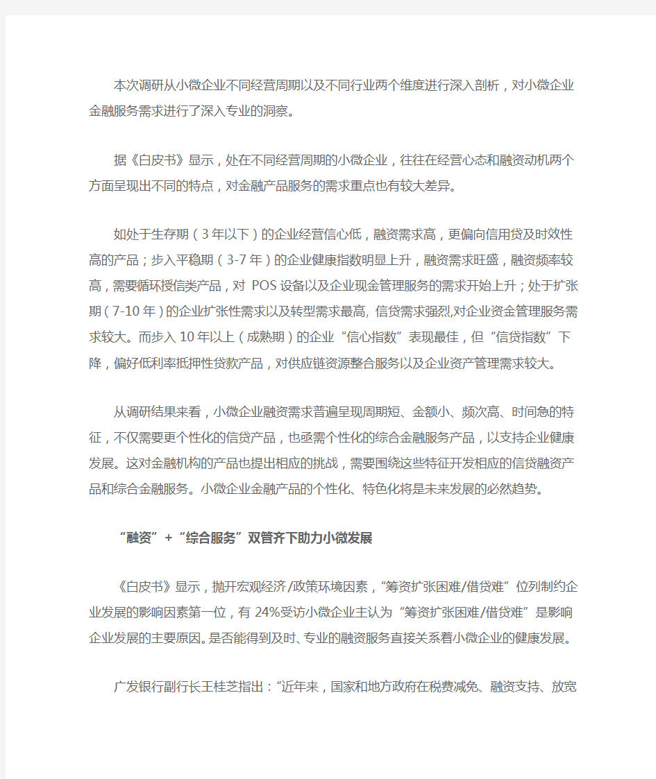 《中国小微企业白皮书》发布