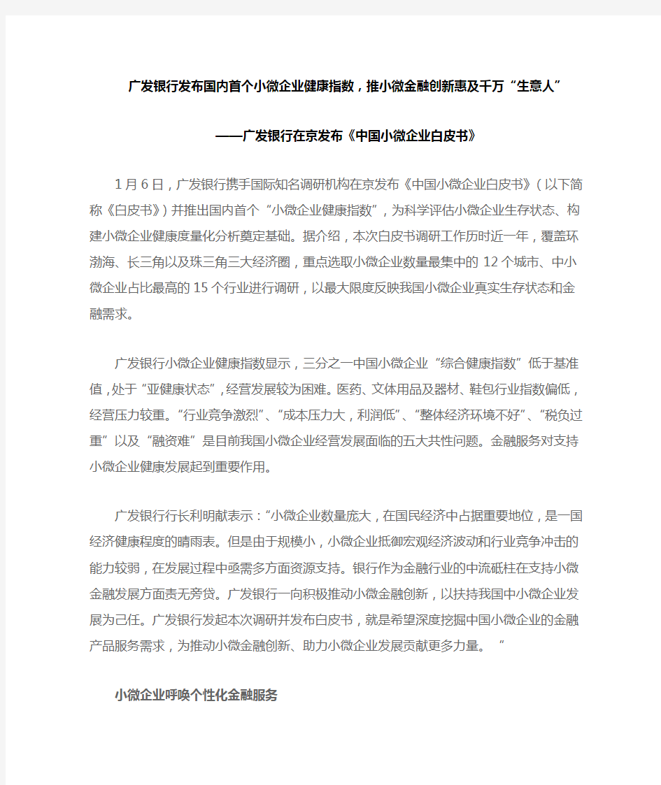 《中国小微企业白皮书》发布