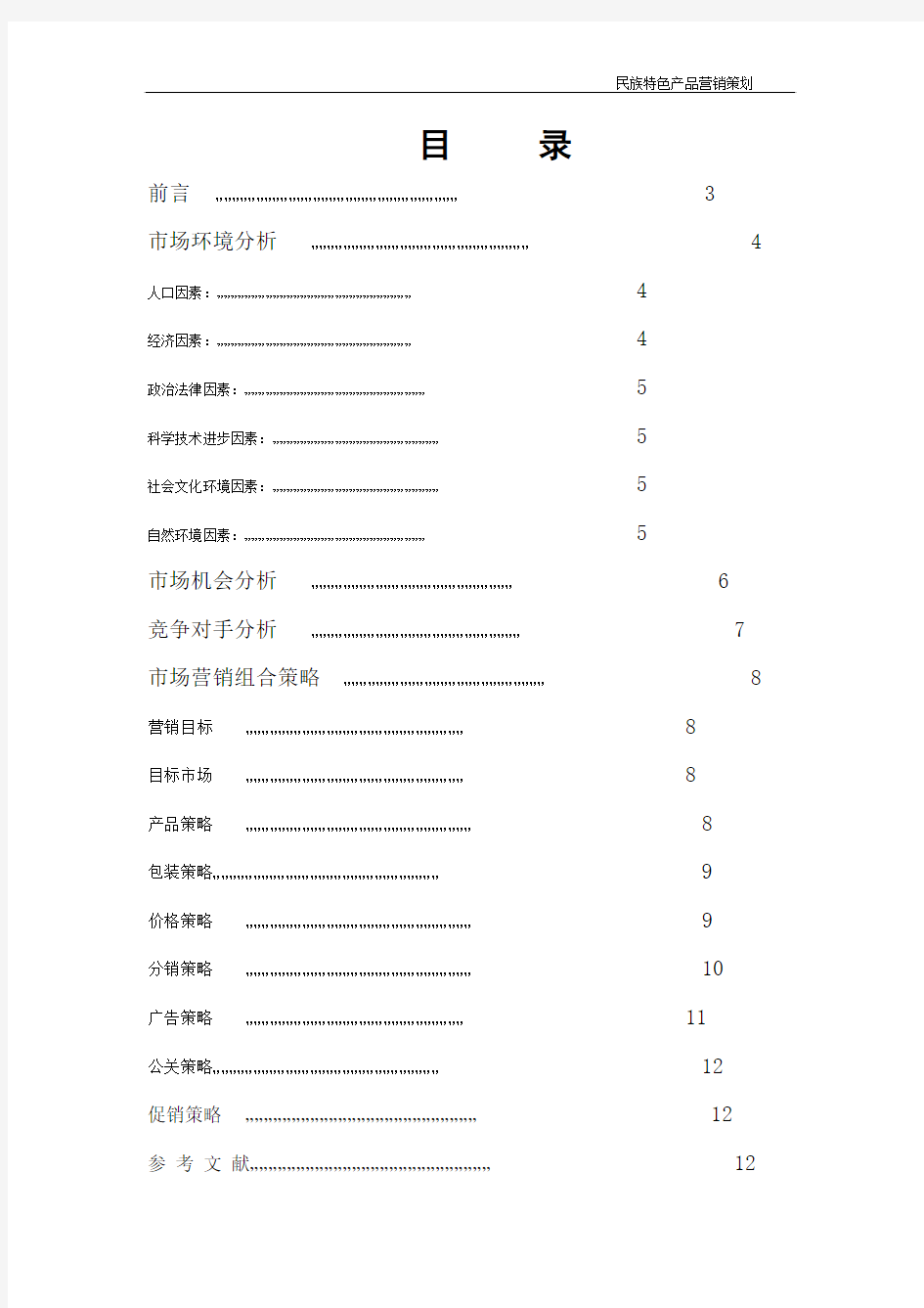 王光烧牛肉系列营销策划书