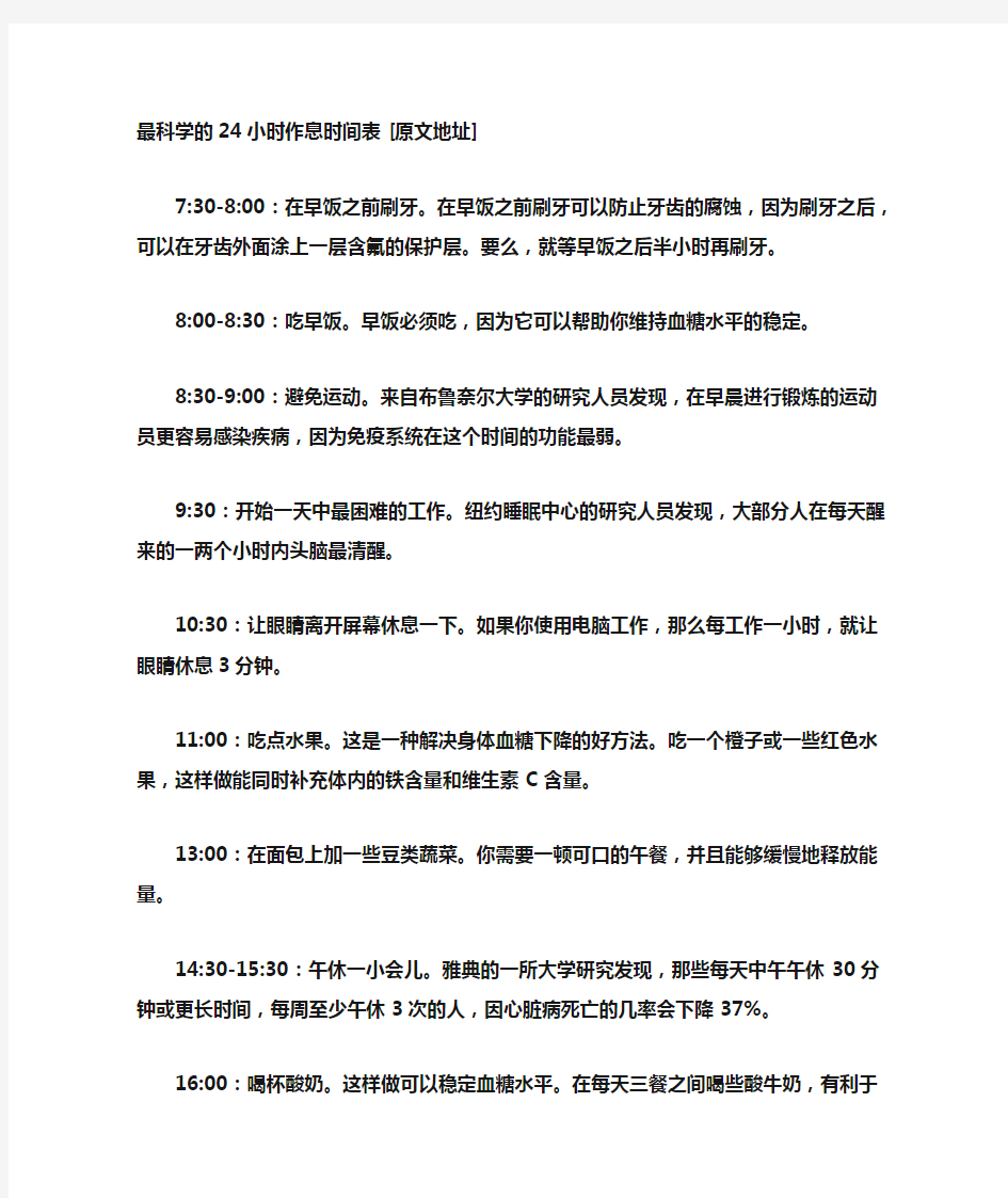 最科学的24小时作息时间表