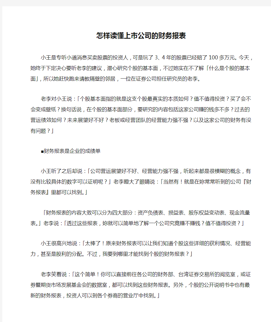 怎样读懂上市公司的财务报表