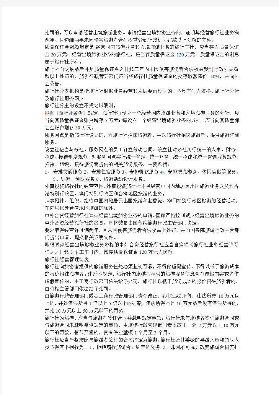 旅游法律关系的客体主要可分为三类