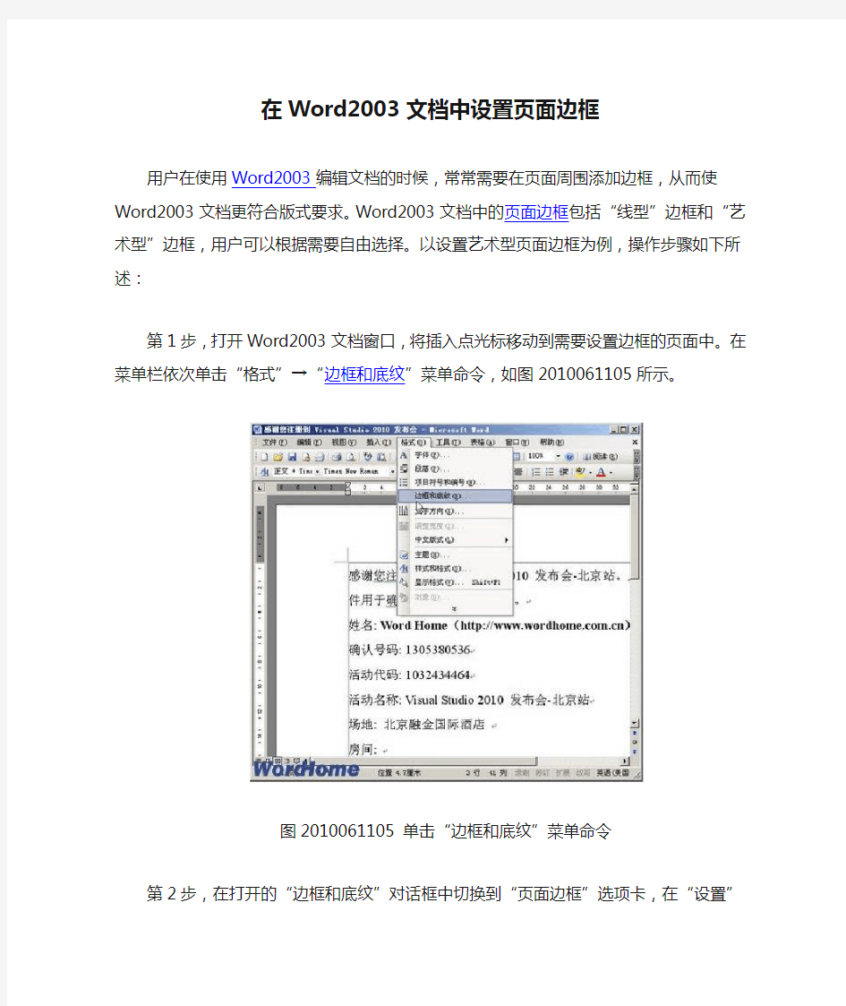 在Word2003文档中设置页面边框