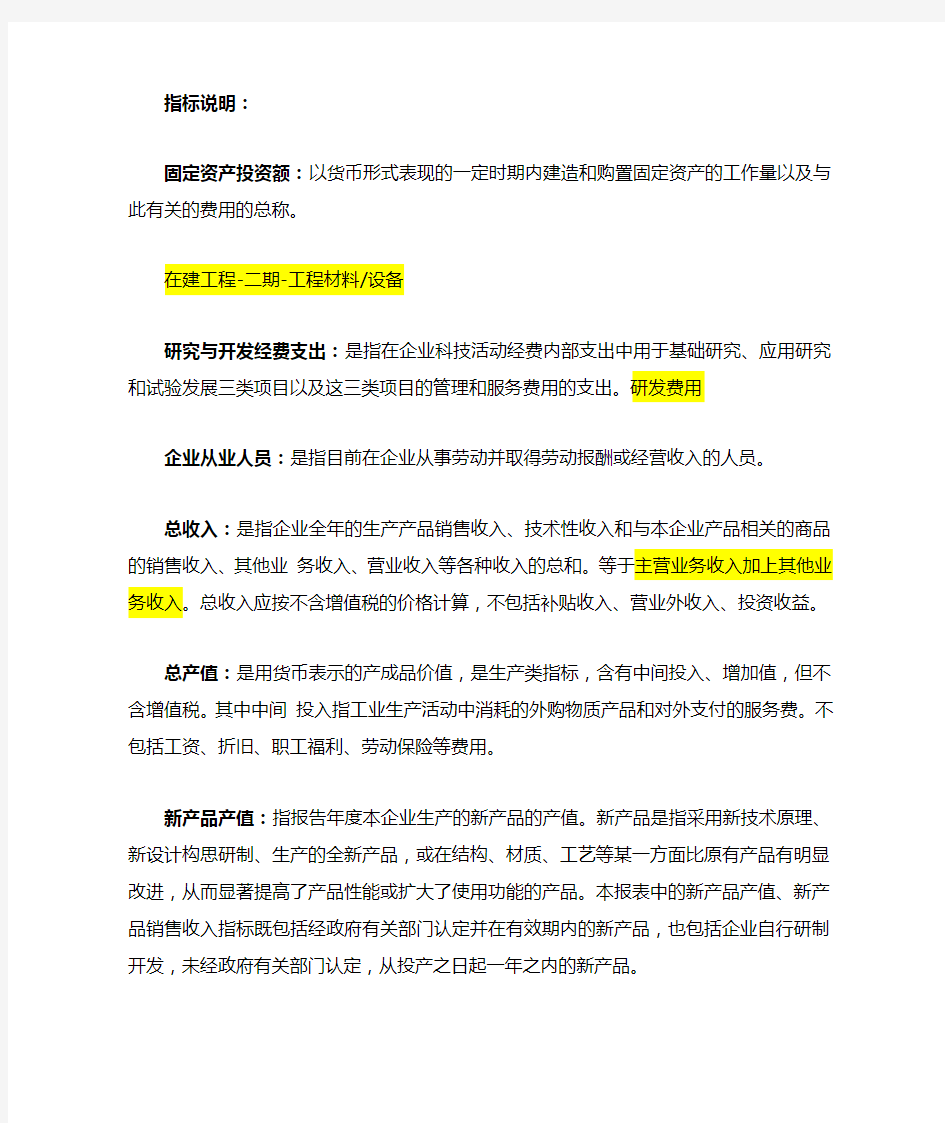 高企季度统计表指标说明