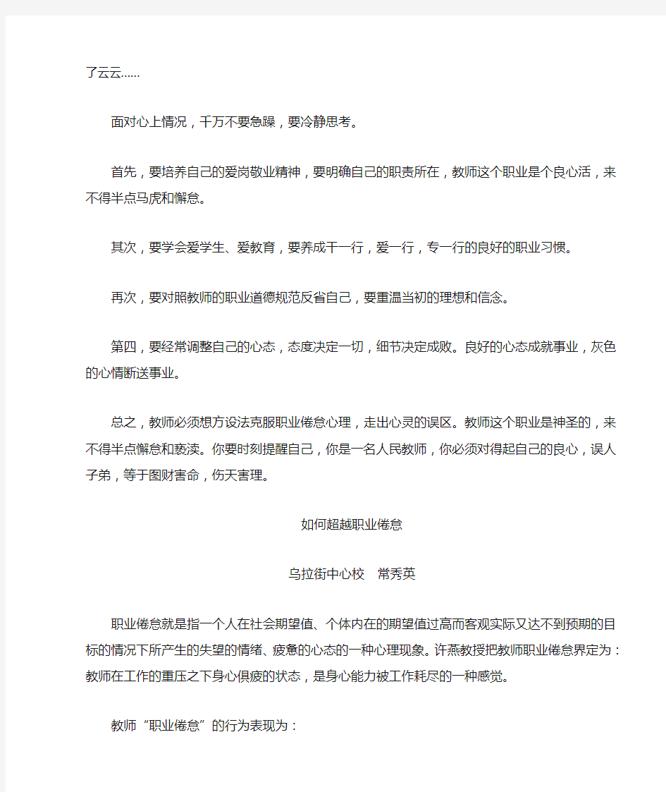 正确看待教师的职业倦怠问题