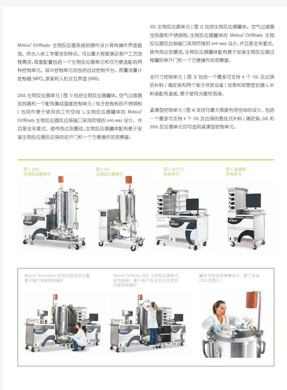 Mobius CellReady一次性使用生物反应器系统